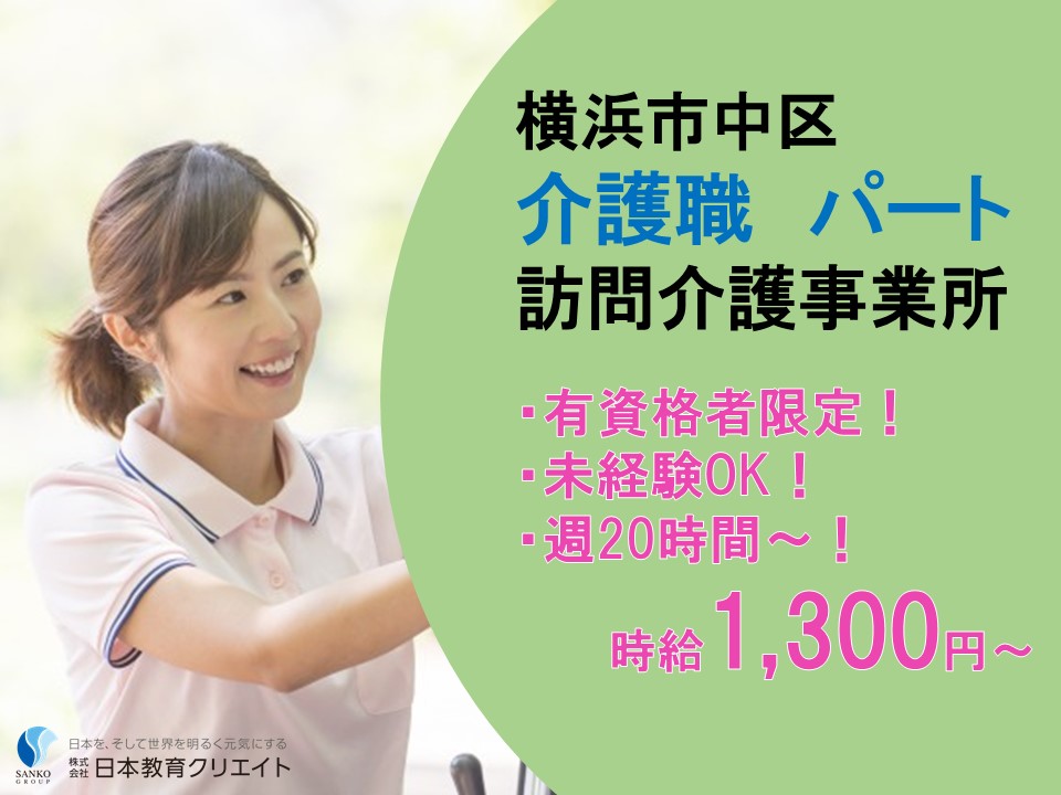 介護職｜未経験OK｜土日祝休｜訪問介護事業所