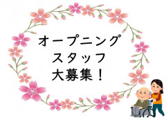 【那覇市安謝】オープニングスタッフ募集◎未経験OK/月給17.8万円以上＋賞与あり/有料老人ホーム/介護職員 イメージ
