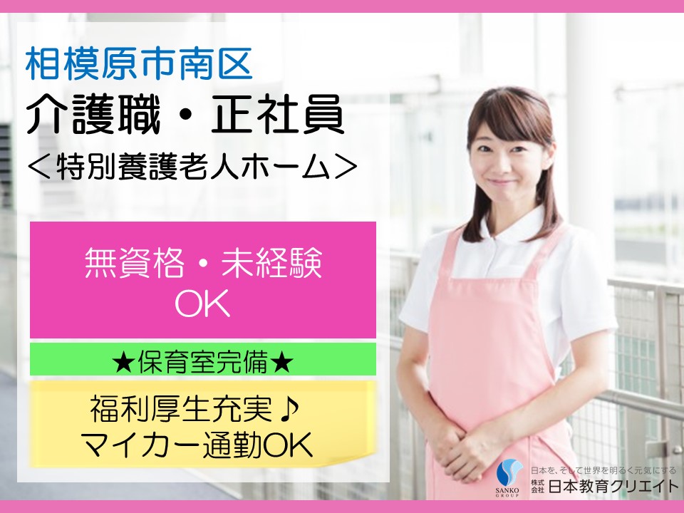 介護職｜特別養護老人ホーム｜介護福祉士｜正社員
