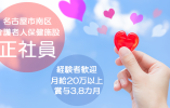 ＼月額20万以上・最寄駅から徒歩7分・介護職員・正社員／【名古屋市南区】介護老人保健施設☆介護経験お持ちの方歓迎☆ イメージ