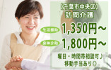 未経験歓迎★身体介助は1,800円～【本千葉駅から徒歩10分】訪問介護事業所で登録ヘルパーのお仕事*車で訪問* イメージ