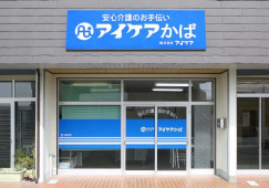 介護福祉士募集◎週3日～OK♪賞与年2回♪【浜松市東区】大手法人・訪問介護★介護職★パート イメージ