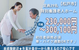 ＼定員29名★未経験歓迎／【松戸市】地域密着型特別養護老人ホームの介護職正社員♪マイカー・バイク通勤OK！ イメージ