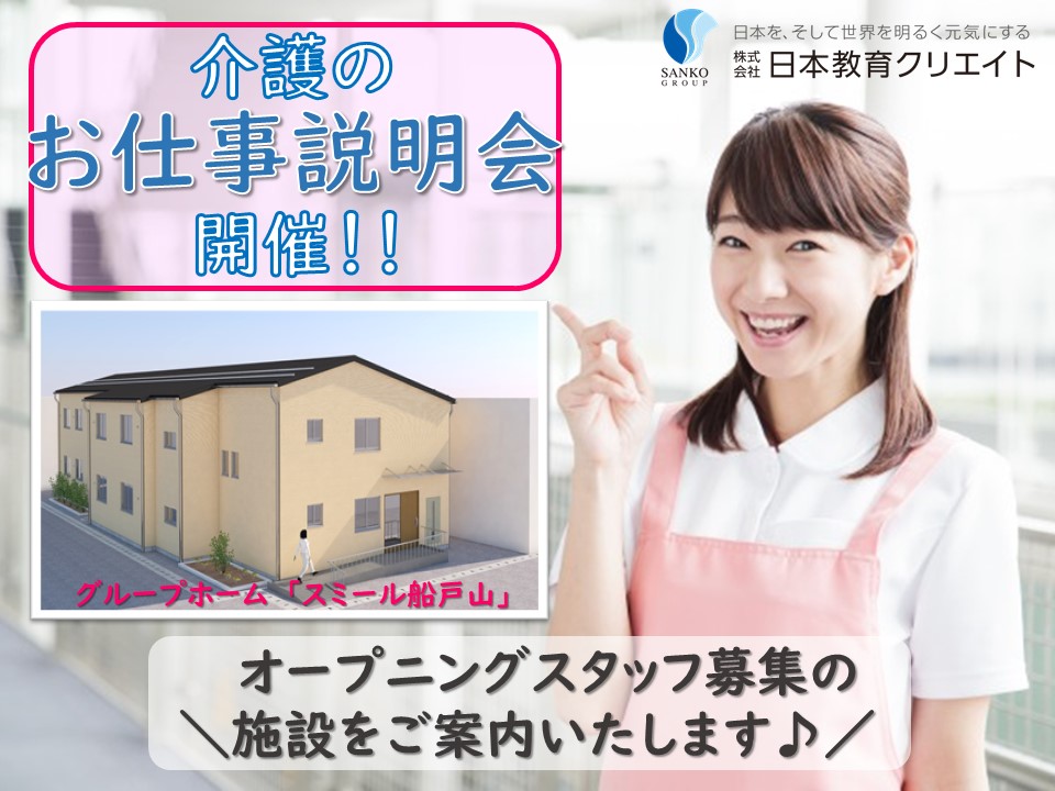 【職場見学会開催！】グループホームスミール船戸山/介護職希望の方は必見！ イメージ