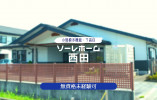 ソーレホーム西田［資格経験不問｜賞与昇給有］【介護職】 イメージ