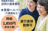 訪問介護｜【登録ヘルパー】介護福祉士限定｜直行直帰勤務｜週２日、1日1時間～ イメージ