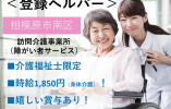障がい者サービス｜【登録ヘルパー】介護福祉士限定｜週２日、1日1時間～｜直行直帰勤務 イメージ