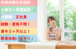 ＼賞与3ヵ月以上・教育体制バッチリ・介護職員・正社員／【半田市南大矢知町】介護老人保健施設☆未経験☆ イメージ