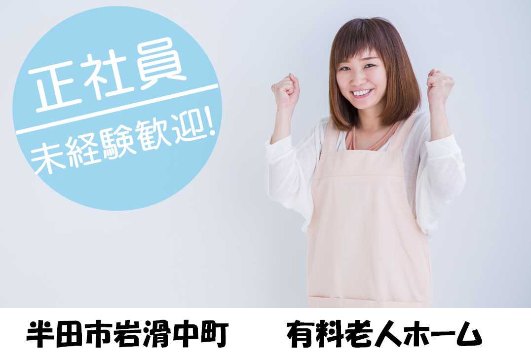 有料老人ホームでの介護職員