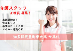 ＼月収２０万以上！正社員募集！未経験歓迎・介護スタッフ／【知多郡武豊町東大高】有料老人ホーム・介護資格お持ちの方歓迎！ イメージ