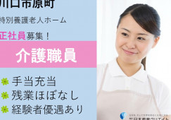 ＼賞与2.7ヶ月／特別養護老人ホームでの介護職【川口市原町】未経験OK・手当充実・月給20万以上・残業ほぼなし イメージ