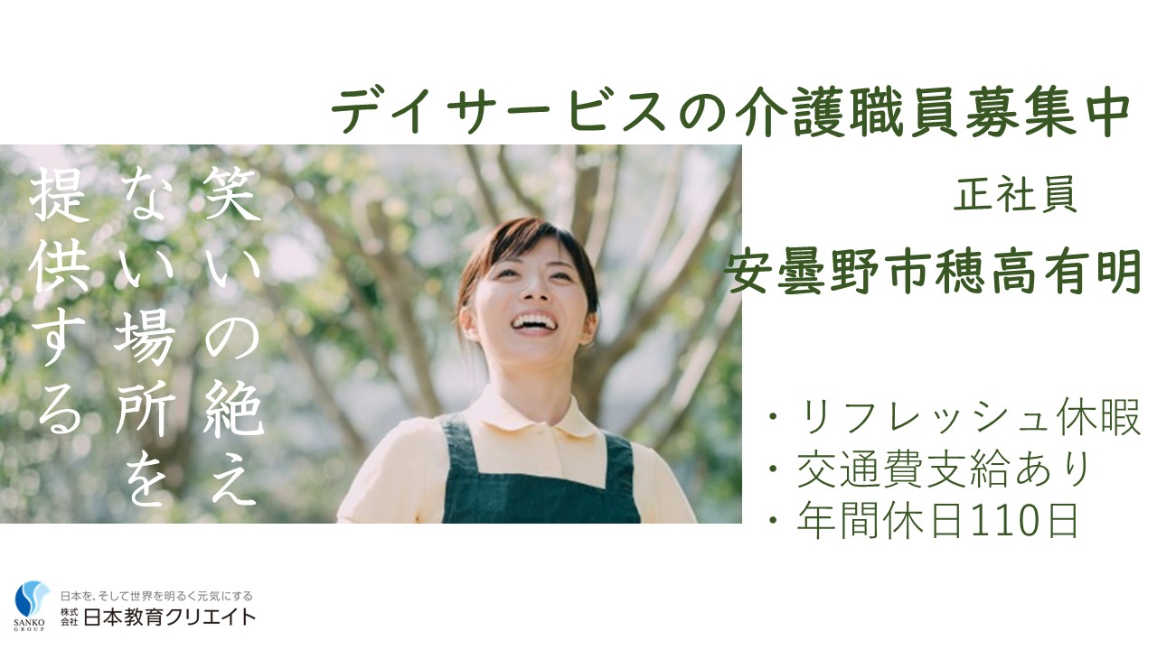 デイサービスでの介護職員 デイサービスでの介護職員