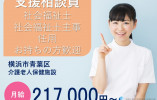 ★支援相談員★有資格者求人★経験者優遇★福利厚生も充実で働きやすさ◎★マイカー通勤OK★＜横浜市青葉区・介護老人保健施設・正社員＞ イメージ