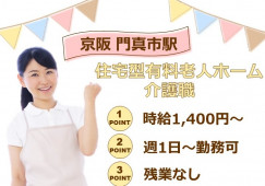 【門真市駅から徒歩5分】時給1,450～1,710円/介福手当あり/介護職 イメージ