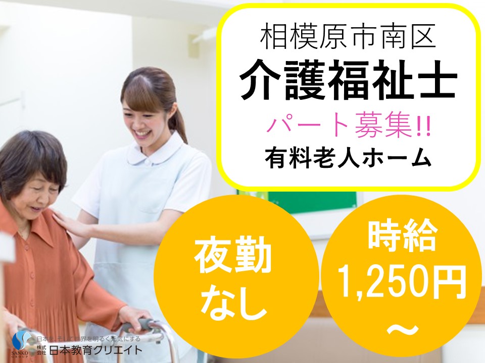 介護福祉士｜時給1250円～｜夜勤なし｜有料老人ホーム
