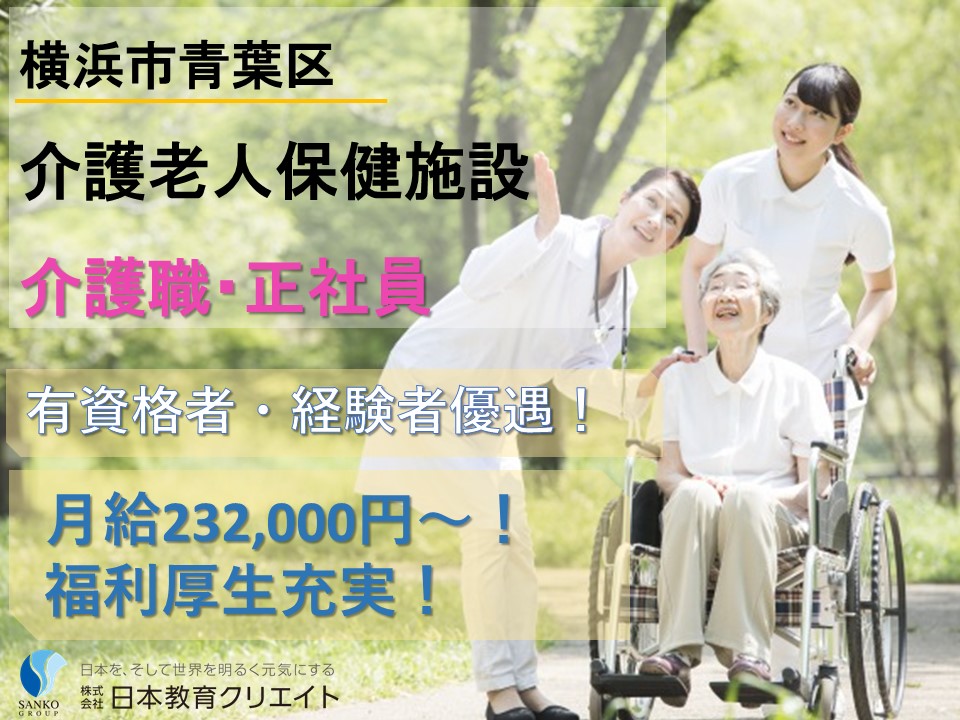 介護職｜経験者優遇｜福利厚生充実｜老健