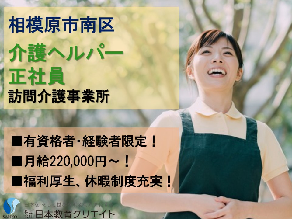 介護職｜休暇・福利厚生充実｜訪問介護事業所