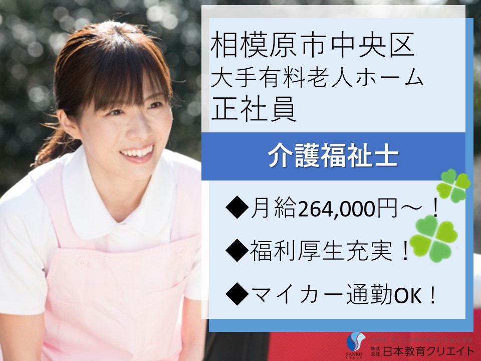 介護福祉士｜高月給｜福利厚生充実｜有料老人ホーム