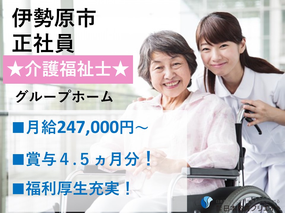 介護福祉士｜高待遇｜グループホーム