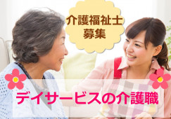 【広島市南区】月収20万円以上/日勤のみ/日曜日固定休/介護福祉士 イメージ