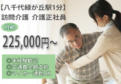 ファーストステージ居宅介護支援センター【八千代市】訪問介護の介護職（正社員）★日曜定休・駅チカ1分★ イメージ
