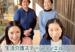 生活介護ステーションエル船橋訪問介護事業所【船橋市】サービス提供責任者（正社員）未経験歓迎★土日休み イメージ