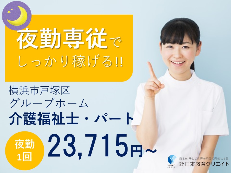 介護福祉士｜週2日～｜夜勤のみ｜グループホーム