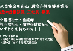＼居宅介護支援事業所・認知症相談員・正社員／【富山県氷見市】残業ほぼなし☆研修体制バッチリ イメージ