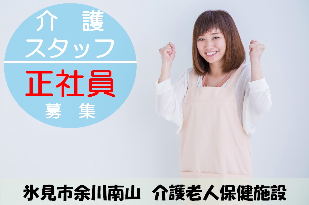 介護職｜介護老人保健施設