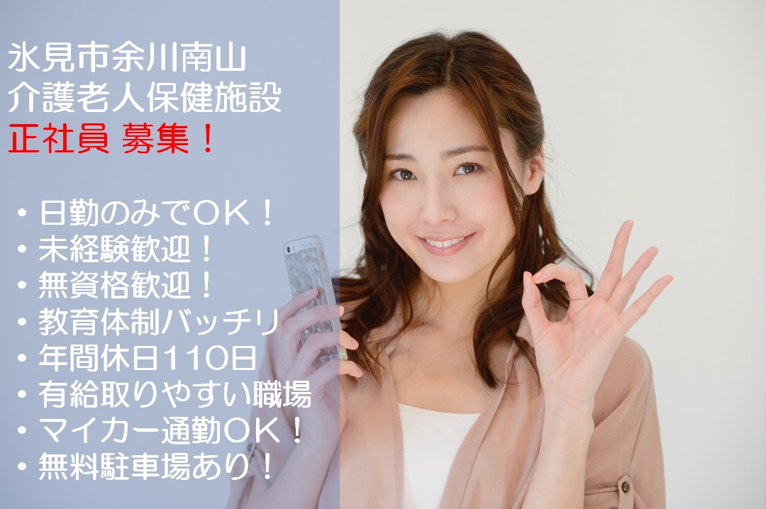 介護職｜介護老人保健施設