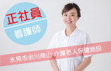 ＼看護師・正社員・介護老人保健施設／【富山県氷見市】経験不問☆残業なし☆夜勤までできる方歓迎 イメージ