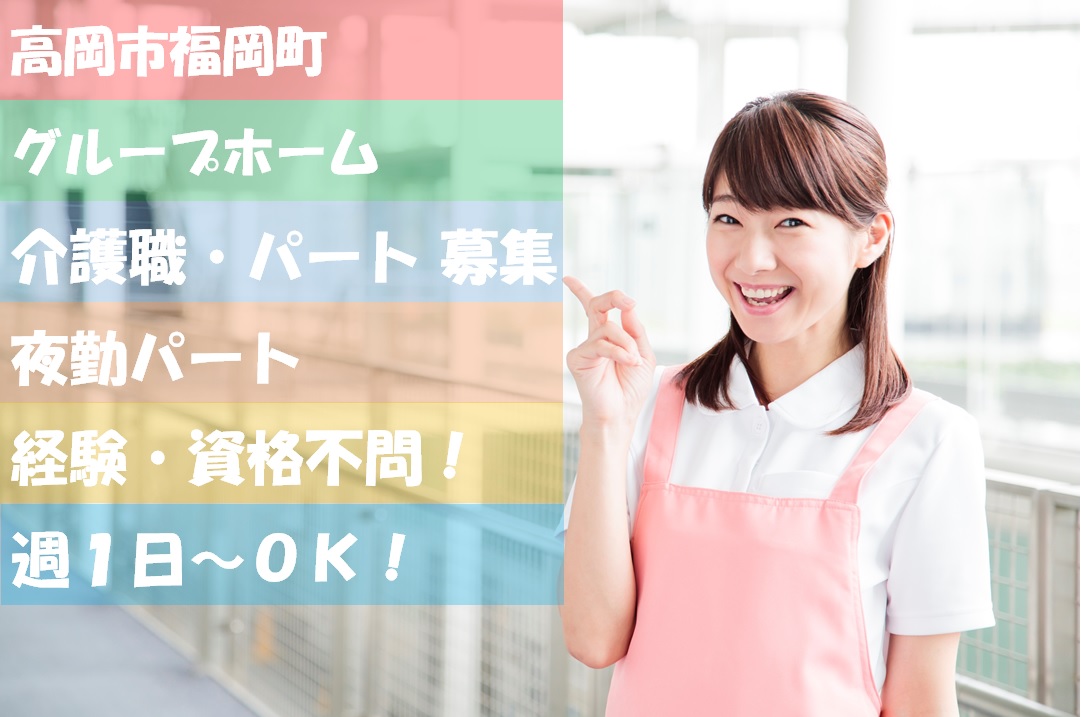 介護職｜グループホーム