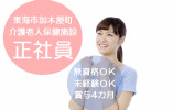＼賞与4ヵ月・車通勤OK・介護職員・正社員／【東海市加木屋町】介護老人保健施設☆はじめてからでもできる！ イメージ