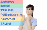 訪問介護事業所・介護福祉士・正社員【富山県高岡市】週休二日☆経験者歓迎☆無料駐車場あり☆ イメージ