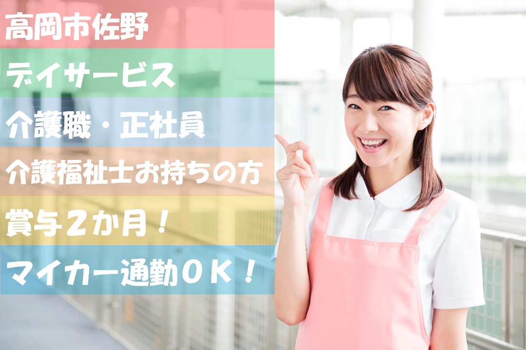 介護職｜デイサービス