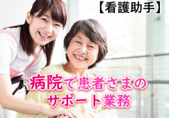 草津市矢橋町｜時給1250円｜車通勤OK｜淡海医療センターでのナースエイド イメージ