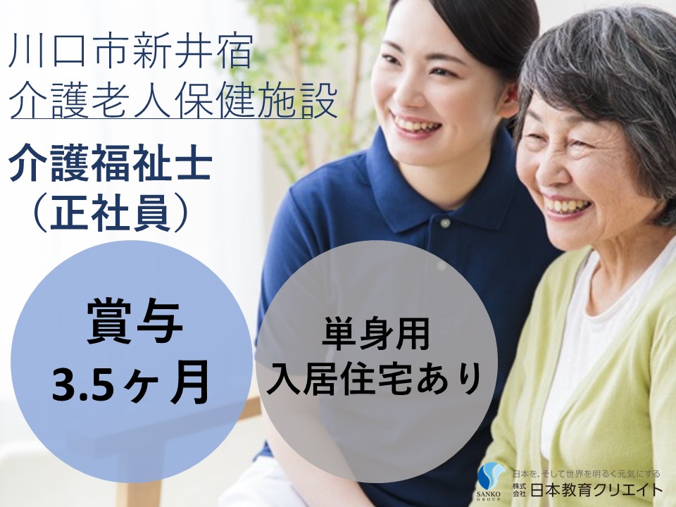 介護福祉士/介護老人保健施設