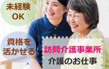 資格を活かせる◎未経験でもOK♪直行直帰OK♪【静岡市駿河区】訪問介護★正社員 イメージ