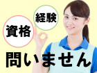資格・経験不問でチャレンジ出来る医療機関のお仕事です＊