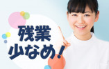 有料老人ホームおあしす【弘前市館野】［介護職｜資格を活かせる］残業少なめで定時帰りしやすい♪賞与2ヶ月分が見込める正社員求人！ イメージ