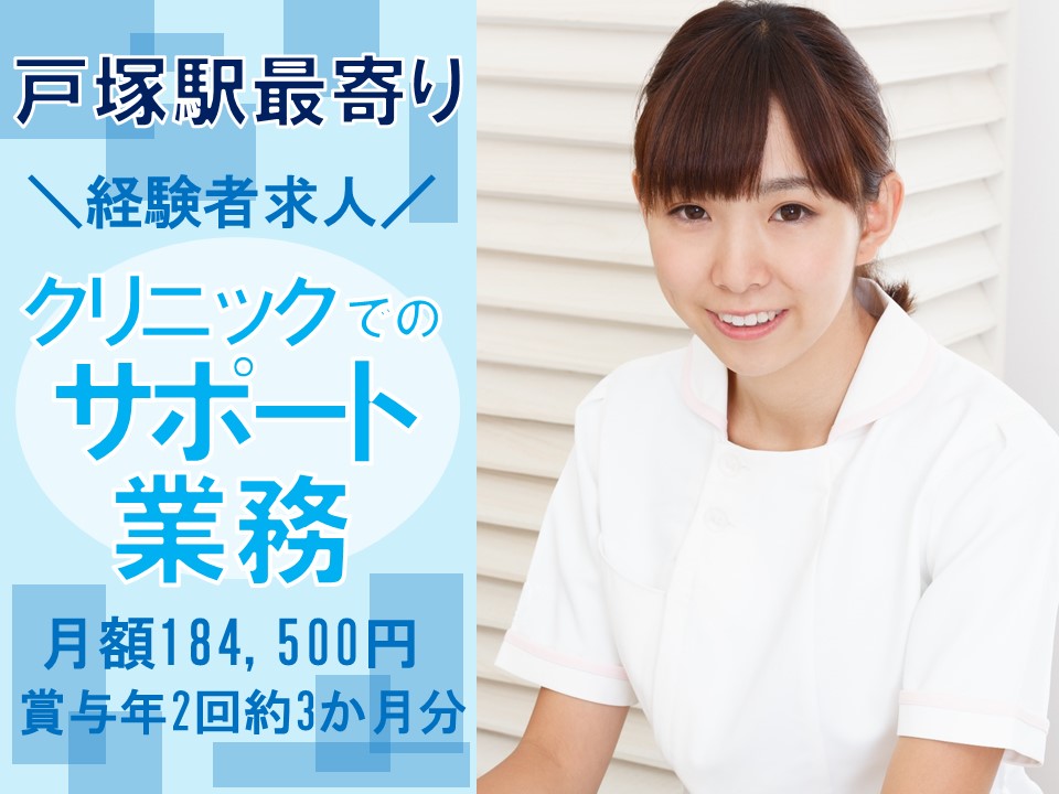 精神科クリニックの看護助手