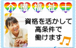 ＰＦＣエーデルワイス【新庄市本合海】［介護福祉士｜未経験OK］賞与3.6ヶ月分！ イメージ