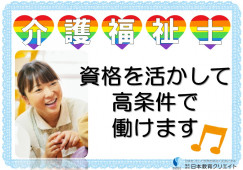 ＰＦＣエーデルワイス【新庄市本合海】［介護福祉士｜未経験OK］賞与3.6ヶ月分！ イメージ