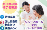 初任者研修修了者募集◎週3日～日数時間相談OK★【静岡市葵区】グループホーム｜介護職｜パート イメージ
