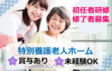 【JR広島駅から車4分】賞与年4ヶ月分支給/月収23万円以上/車通勤可/介護職 イメージ