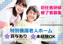 賞与4.3ヶ月★手当充実【浜松市西区】特別養護老人ホーム｜介護職｜正社員 イメージ