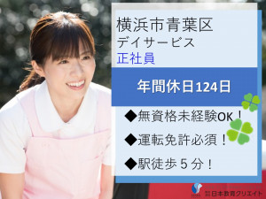 デイサービス｜【介護職】無資格未経験OK｜運転免許必須｜年間休日124日 イメージ