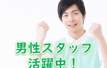 【那覇市/古波蔵】時給1,200円以上/経験あれば資格不問/介護職 イメージ