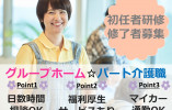初任者研修修了者募集◎週3日～日数時間相談OK★【静岡市葵区】グループホーム｜介護職｜パート イメージ