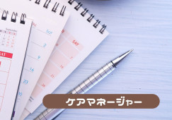 【盛岡市紺屋町】居宅介護支援事業所［ケアマネージャー｜経験のある方も歓迎］安心して働ける！ イメージ